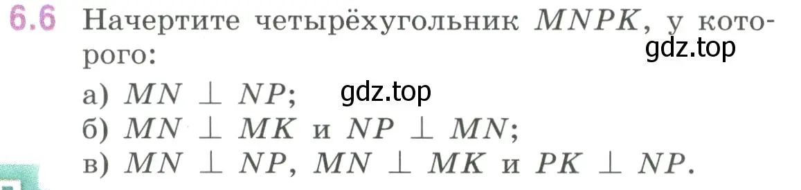 Условие номер 6.6 (страница 99) гдз по математике 6 класс Виленкин, Жохов, учебник 2 часть