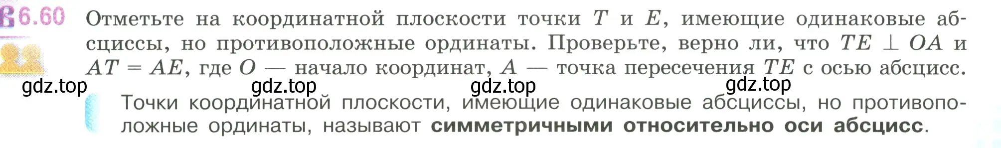 Условие номер 6.60 (страница 107) гдз по математике 6 класс Виленкин, Жохов, учебник 2 часть