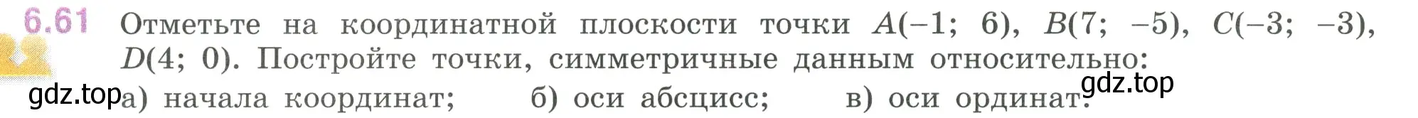 Условие номер 6.61 (страница 108) гдз по математике 6 класс Виленкин, Жохов, учебник 2 часть