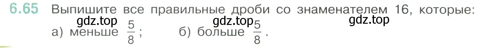 Условие номер 6.65 (страница 108) гдз по математике 6 класс Виленкин, Жохов, учебник 2 часть