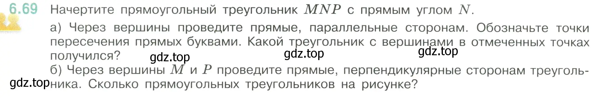 Условие номер 6.69 (страница 108) гдз по математике 6 класс Виленкин, Жохов, учебник 2 часть