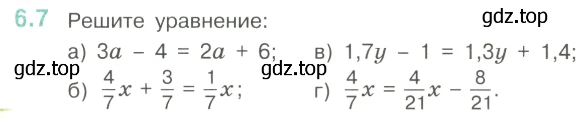 Условие номер 6.7 (страница 99) гдз по математике 6 класс Виленкин, Жохов, учебник 2 часть