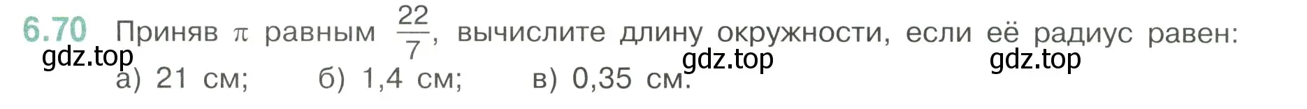 Условие номер 6.70 (страница 108) гдз по математике 6 класс Виленкин, Жохов, учебник 2 часть