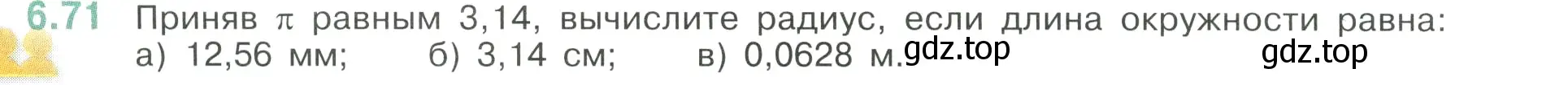 Условие номер 6.71 (страница 108) гдз по математике 6 класс Виленкин, Жохов, учебник 2 часть