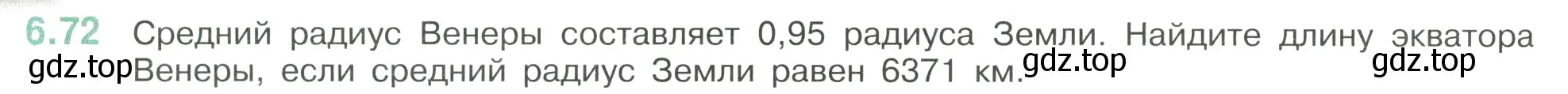 Условие номер 6.72 (страница 108) гдз по математике 6 класс Виленкин, Жохов, учебник 2 часть