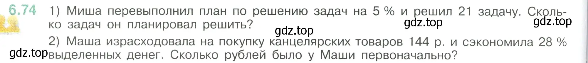 Условие номер 6.74 (страница 108) гдз по математике 6 класс Виленкин, Жохов, учебник 2 часть