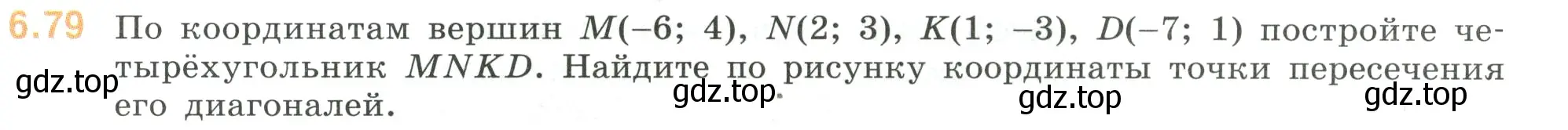 Условие номер 6.79 (страница 109) гдз по математике 6 класс Виленкин, Жохов, учебник 2 часть