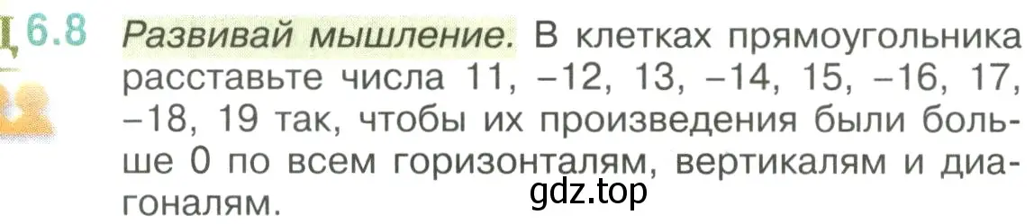 Условие номер 6.8 (страница 99) гдз по математике 6 класс Виленкин, Жохов, учебник 2 часть