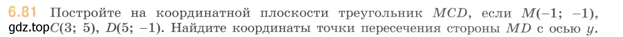 Условие номер 6.81 (страница 109) гдз по математике 6 класс Виленкин, Жохов, учебник 2 часть