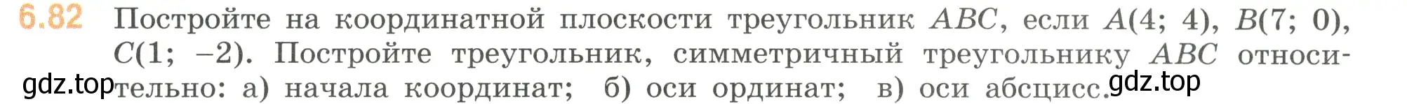 Условие номер 6.82 (страница 109) гдз по математике 6 класс Виленкин, Жохов, учебник 2 часть