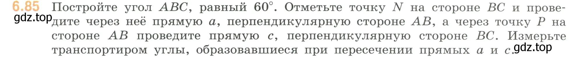 Условие номер 6.85 (страница 109) гдз по математике 6 класс Виленкин, Жохов, учебник 2 часть