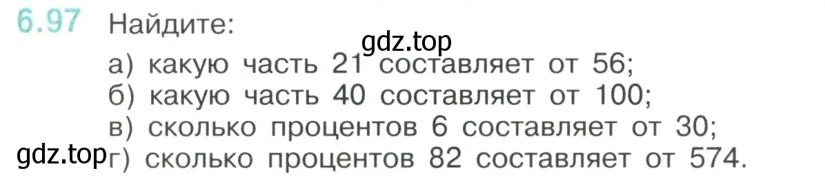 Условие номер 6.97 (страница 115) гдз по математике 6 класс Виленкин, Жохов, учебник 2 часть