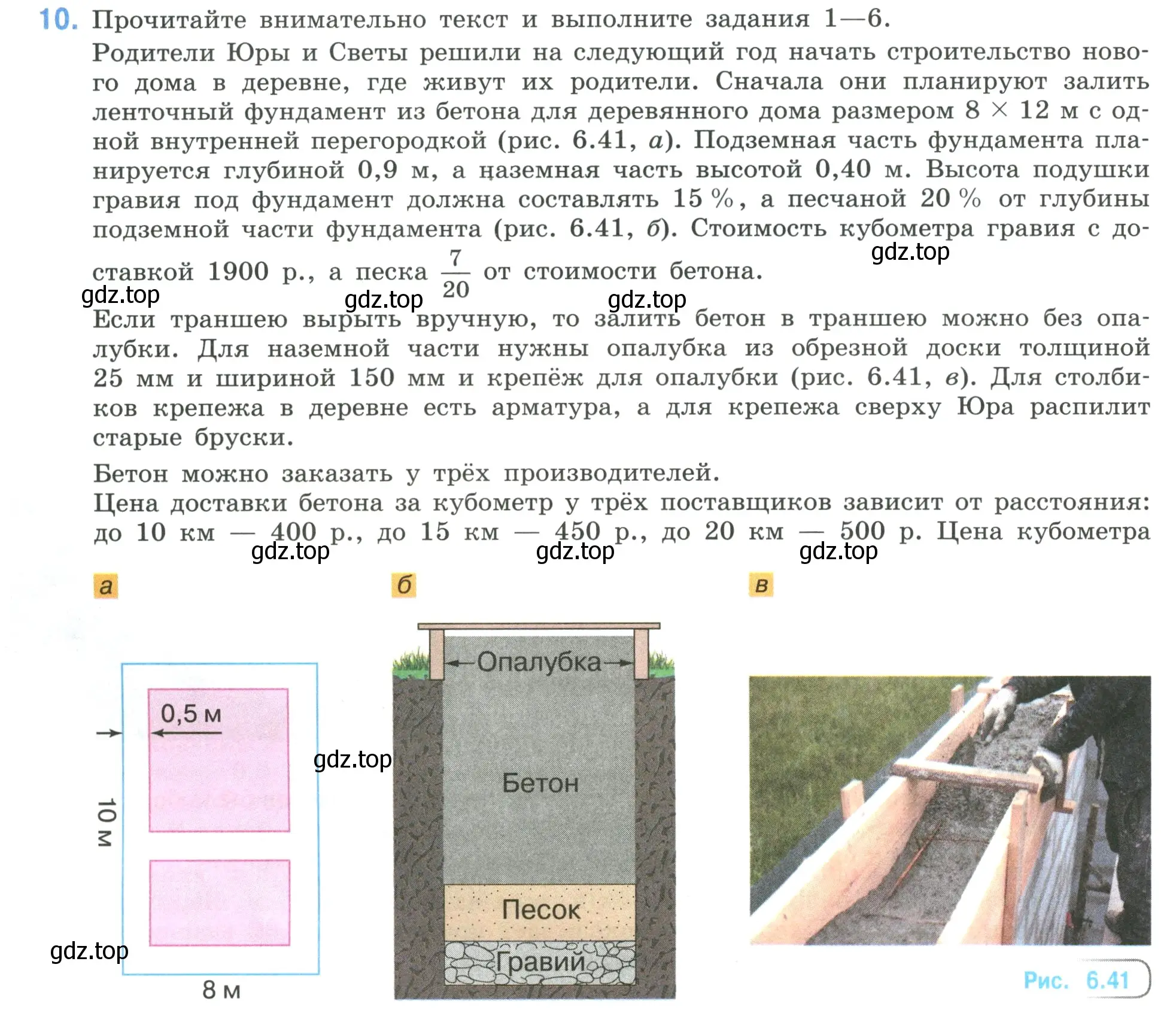 Условие номер 10 (страница 122) гдз по математике 6 класс Виленкин, Жохов, учебник 2 часть