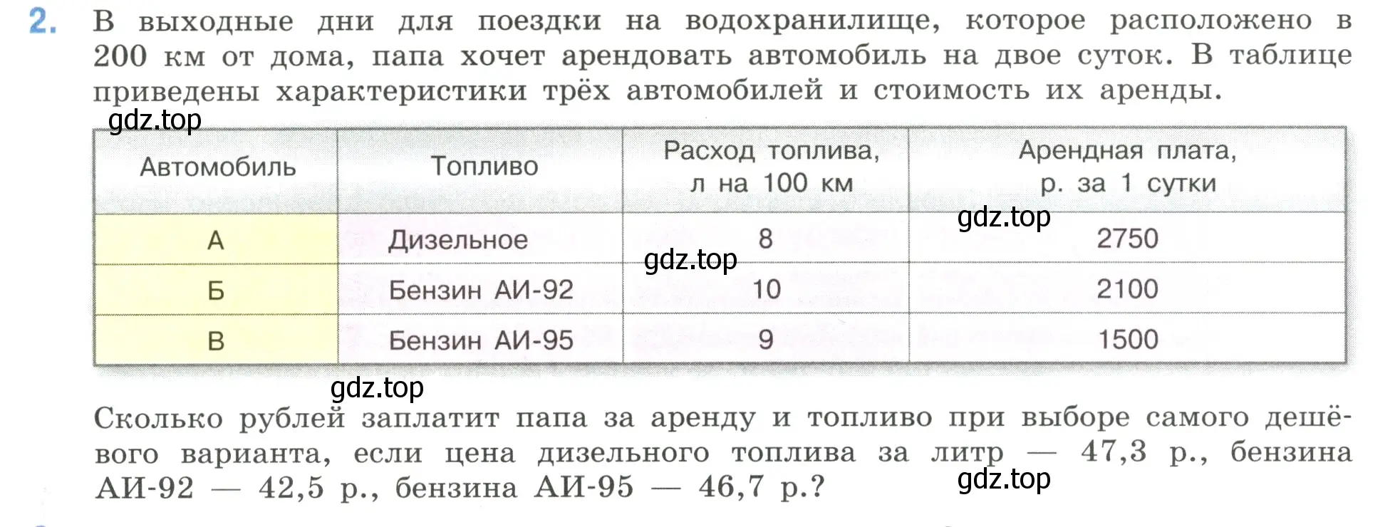 Условие номер 2 (страница 120) гдз по математике 6 класс Виленкин, Жохов, учебник 2 часть