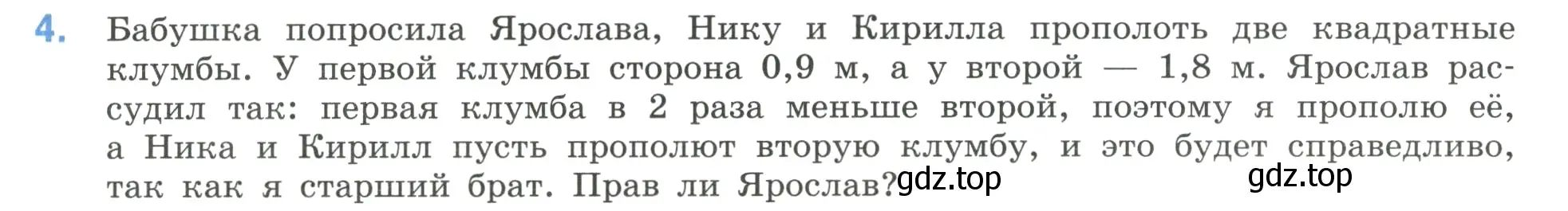 Условие номер 4 (страница 120) гдз по математике 6 класс Виленкин, Жохов, учебник 2 часть