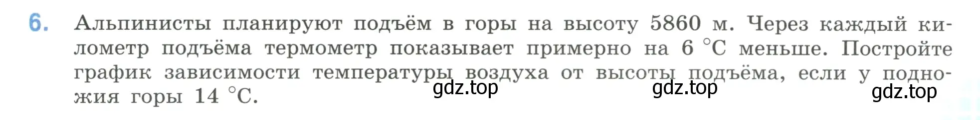 Условие номер 6 (страница 121) гдз по математике 6 класс Виленкин, Жохов, учебник 2 часть