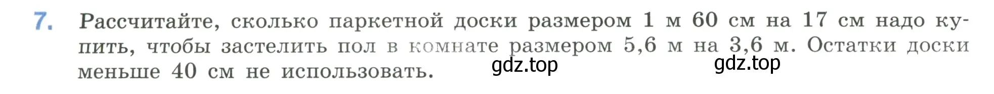 Условие номер 7 (страница 122) гдз по математике 6 класс Виленкин, Жохов, учебник 2 часть