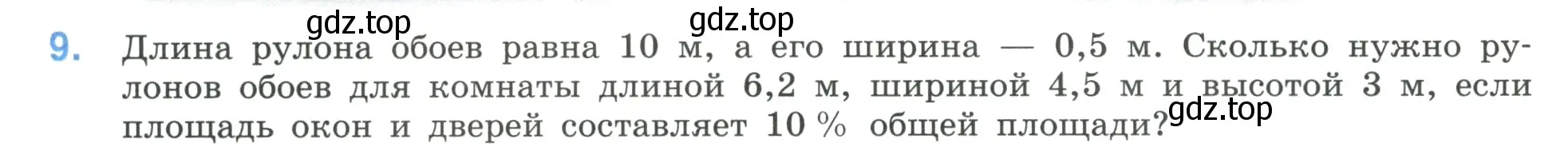 Условие номер 9 (страница 122) гдз по математике 6 класс Виленкин, Жохов, учебник 2 часть