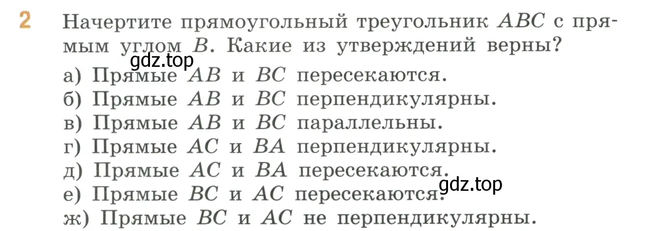 Условие номер 2 (страница 104) гдз по математике 6 класс Виленкин, Жохов, учебник 2 часть