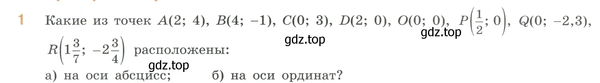 Условие номер 1 (страница 109) гдз по математике 6 класс Виленкин, Жохов, учебник 2 часть