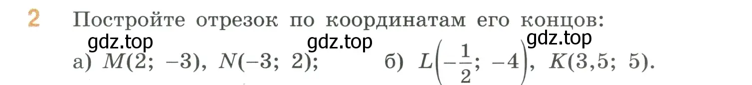 Условие номер 2 (страница 109) гдз по математике 6 класс Виленкин, Жохов, учебник 2 часть