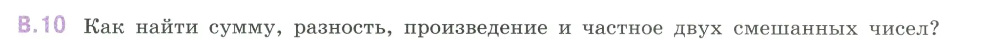 Условие номер 10 (страница 125) гдз по математике 6 класс Виленкин, Жохов, учебник 2 часть