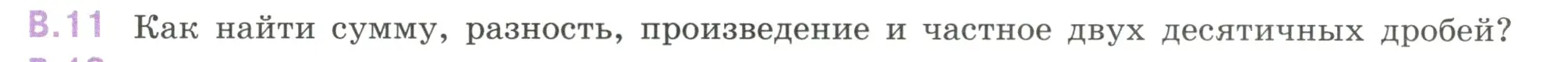 Условие номер 11 (страница 125) гдз по математике 6 класс Виленкин, Жохов, учебник 2 часть