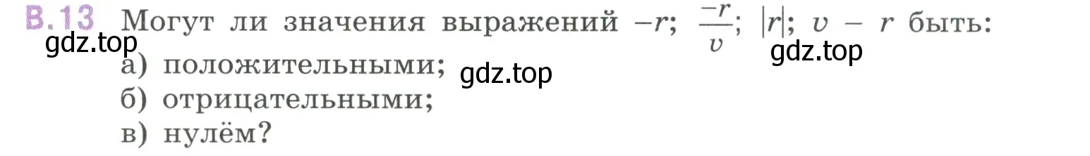 Условие номер 13 (страница 125) гдз по математике 6 класс Виленкин, Жохов, учебник 2 часть