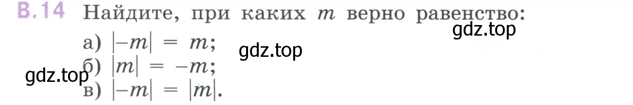 Условие номер 14 (страница 125) гдз по математике 6 класс Виленкин, Жохов, учебник 2 часть