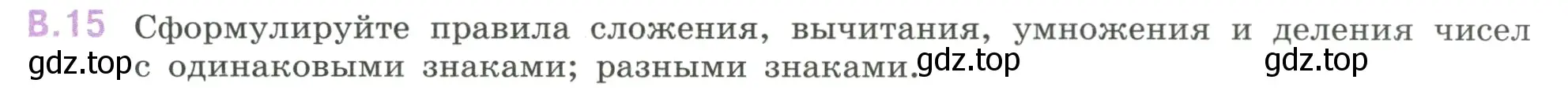 Условие номер 15 (страница 125) гдз по математике 6 класс Виленкин, Жохов, учебник 2 часть