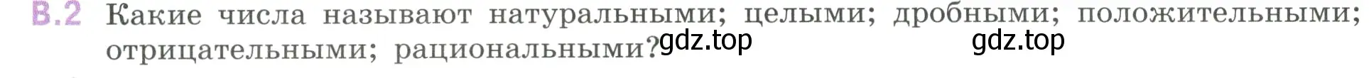 Условие номер 2 (страница 124) гдз по математике 6 класс Виленкин, Жохов, учебник 2 часть