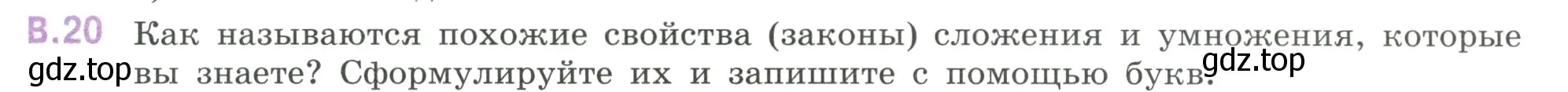 Условие номер 20 (страница 125) гдз по математике 6 класс Виленкин, Жохов, учебник 2 часть