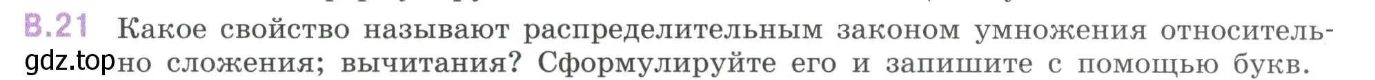 Условие номер 21 (страница 125) гдз по математике 6 класс Виленкин, Жохов, учебник 2 часть