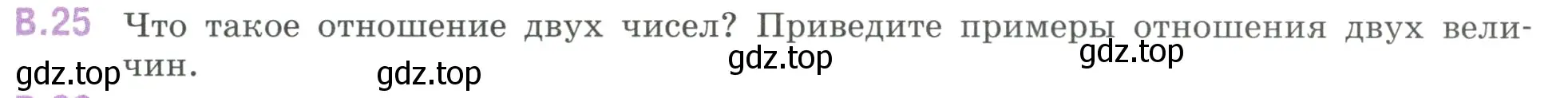 Условие номер 25 (страница 125) гдз по математике 6 класс Виленкин, Жохов, учебник 2 часть