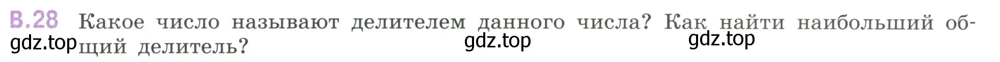 Условие номер 28 (страница 125) гдз по математике 6 класс Виленкин, Жохов, учебник 2 часть