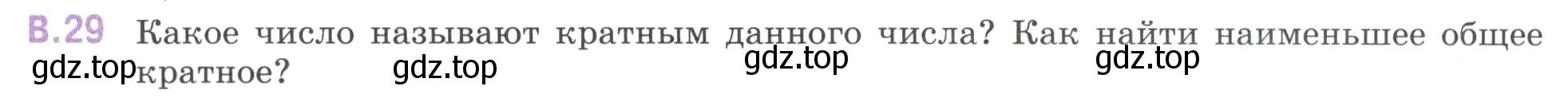 Условие номер 29 (страница 125) гдз по математике 6 класс Виленкин, Жохов, учебник 2 часть