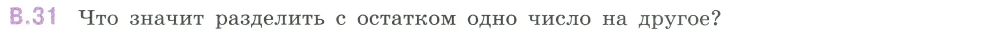 Условие номер 31 (страница 125) гдз по математике 6 класс Виленкин, Жохов, учебник 2 часть