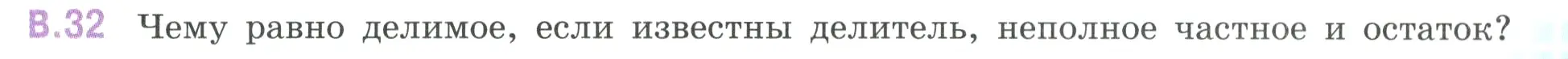 Условие номер 32 (страница 125) гдз по математике 6 класс Виленкин, Жохов, учебник 2 часть