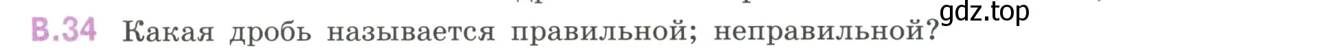 Условие номер 34 (страница 126) гдз по математике 6 класс Виленкин, Жохов, учебник 2 часть