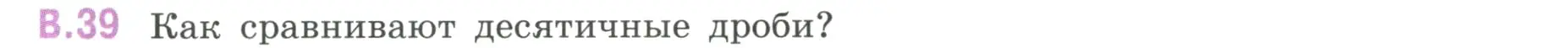 Условие номер 39 (страница 126) гдз по математике 6 класс Виленкин, Жохов, учебник 2 часть