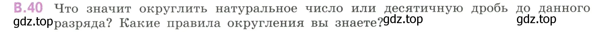 Условие номер 40 (страница 126) гдз по математике 6 класс Виленкин, Жохов, учебник 2 часть