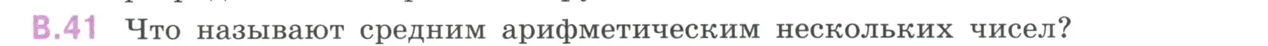 Условие номер 41 (страница 126) гдз по математике 6 класс Виленкин, Жохов, учебник 2 часть