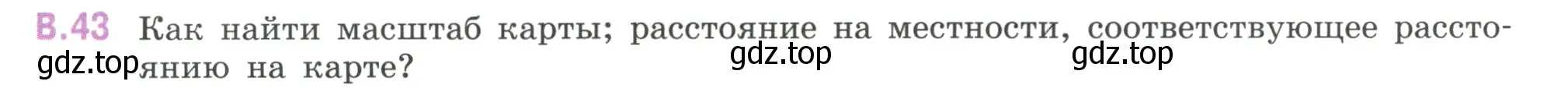 Условие номер 43 (страница 126) гдз по математике 6 класс Виленкин, Жохов, учебник 2 часть