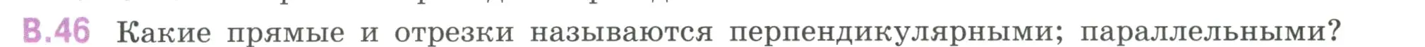 Условие номер 46 (страница 126) гдз по математике 6 класс Виленкин, Жохов, учебник 2 часть