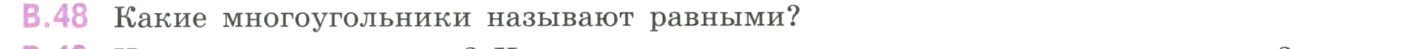 Условие номер 48 (страница 126) гдз по математике 6 класс Виленкин, Жохов, учебник 2 часть