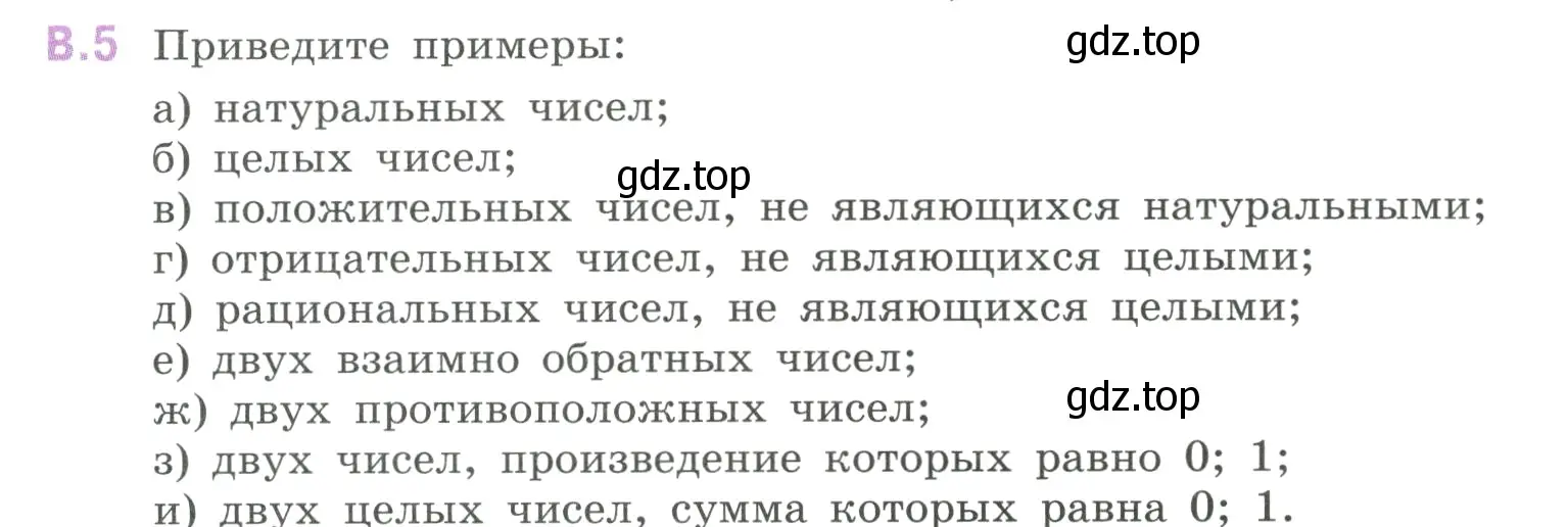 Условие номер 5 (страница 124) гдз по математике 6 класс Виленкин, Жохов, учебник 2 часть