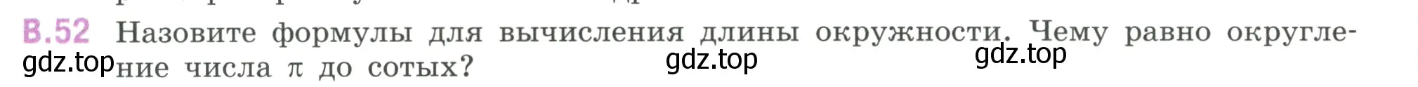 Условие номер 52 (страница 126) гдз по математике 6 класс Виленкин, Жохов, учебник 2 часть