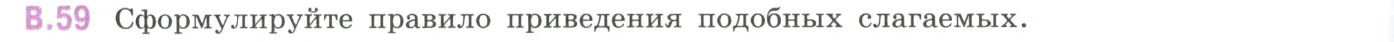 Условие номер 59 (страница 126) гдз по математике 6 класс Виленкин, Жохов, учебник 2 часть