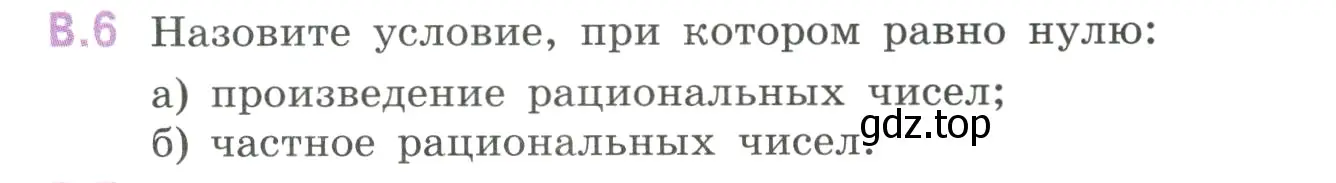 Условие номер 6 (страница 124) гдз по математике 6 класс Виленкин, Жохов, учебник 2 часть