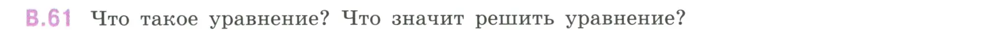 Условие номер 61 (страница 126) гдз по математике 6 класс Виленкин, Жохов, учебник 2 часть